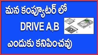 Watch à°®à°¨ à°•à°‚à°ªà±à°¯à±‚à°Ÿà°°à± à°²à±‹  Drive A,B à°Žà°‚à°¦à±à°•à± à°•à°¨à°¿à°ªà°¿à°‚à°šà°µà± ? Video
