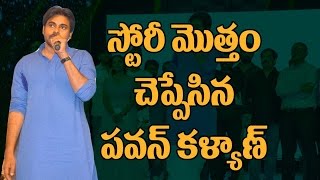 Watch à°¸à±à°Ÿà±‹à°°à±€ à°šà±†à°ªà±à°ªà°¿à°¨ à°ªà°µà°¨à± Katamarayudu Movie Story Leaked By Pawan Kalyan In Pre Release Event | Trivikram Video