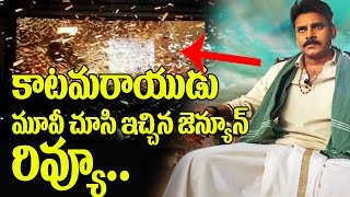 Watch Katamarayudu Review | Katamarayudu Movie Review | Katamarayudu Public Talk | Review | Pawan Kalyan Video