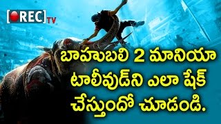 Watch Bahubali 2 Craze In Tollywood | Bahubali Mania Very Popular In States |Tollywood News | Rectv India Video