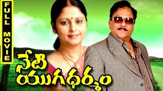Watch Neti Yugadharmam Telugu Full Movie  - Krishnan Raju, Jayasudha Video
