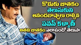 Watch à°•à±Šà°¡à±à°•à± à°œà°¾à°¤à°•à°‚ à°¤à±†à°²à±à°¸à±à°•à±à°¨à°¿ à°†à°¨à°‚à°¦à°¬à°¾à°·à±à°ªà°¾à°²à± à°°à°¾à°²à±à°šà°¿à°¨ à°ªà°µà°¨à± à°•à°³à±à°¯à°¾à°£à±.à°…à°¤à°¨à°¿ à°œà°¾à°¤à°•à°‚ à°Žà°²à°¾ à°‰à°‚à°¦à±Š à°¤à±†à°²à±à°¸à°¾Pawan Kalyan New Video