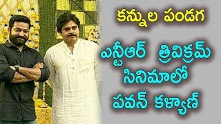 Watch Pawan Kalyan attend NTR's 28th movie opening function | Trivikram | Pawan Kalyan | Tarak Video