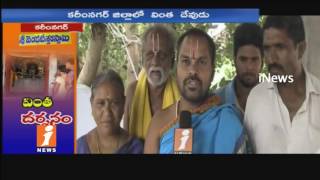 Watch Special Story On Bhupathi Poor Village Temple | Karimnagar | iNews Video
