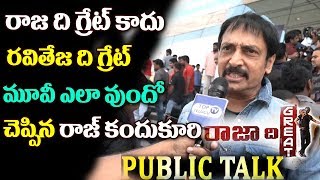 Watch à°®à±‚à°µà±€ à°—à±à°°à°¿à°‚à°šà°¿ à°ªà°°à±à°«à±†à°•à±à°Ÿà± à°°à°¿à°µà±à°¯à±‚ Raja The Great Review By Raj Kandhukuri || Raja The Great Public Talk Video