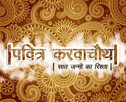 Free Download Karwa Chauth Wallpaper 260 Wallpaper HD FREE (Download 260 HD wallpaper FREE)